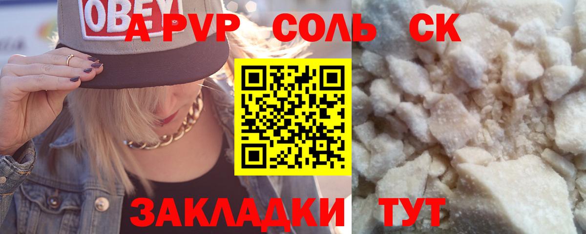 A-PVP Crystall Тихорецк