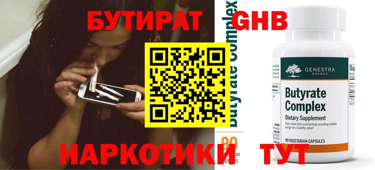 Бутират BDO  Вход с VPN  БУТИРАТ  Тихорецк 