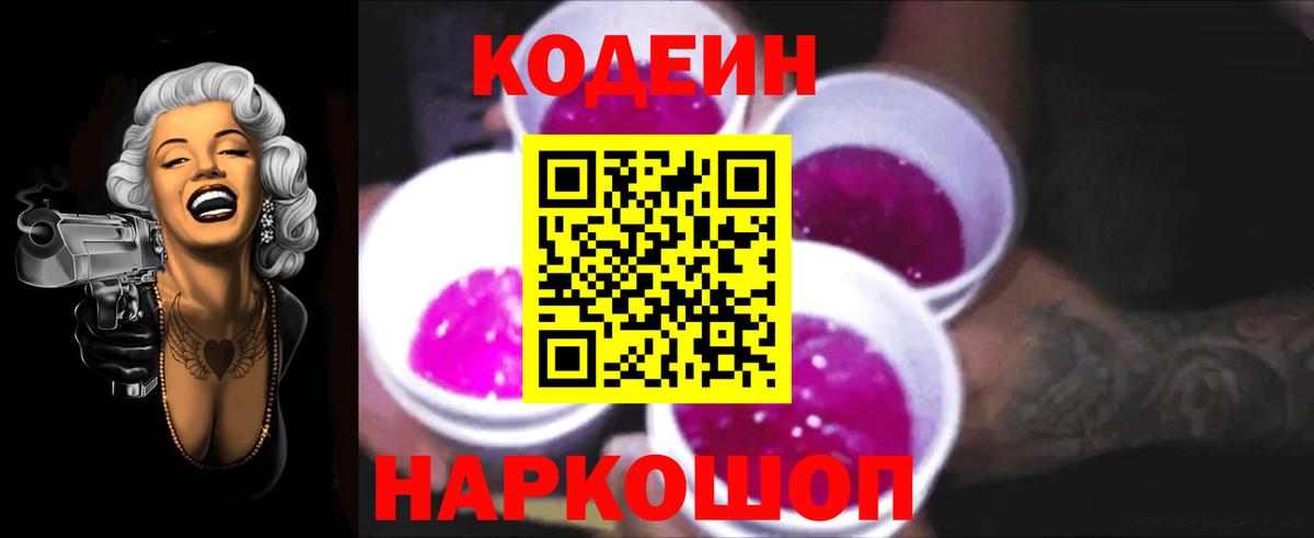 Тихорецк  Кодеиновый сироп Lean напиток Lean (лин)  Вход с VPN 