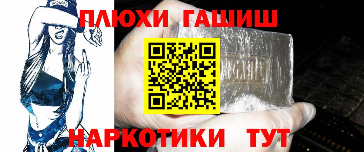 ГАШ  ГАШИШ hashish  Тихорецк  Вход с VPN  ГАШ Premium 