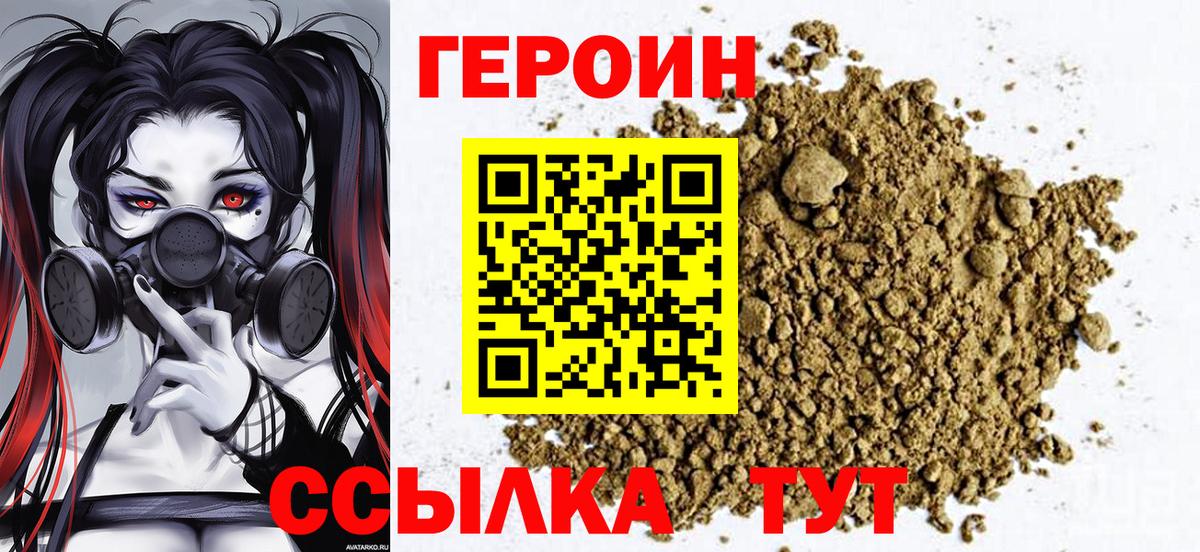 Героин Афган  Вход с VPN  Героин  Тихорецк 