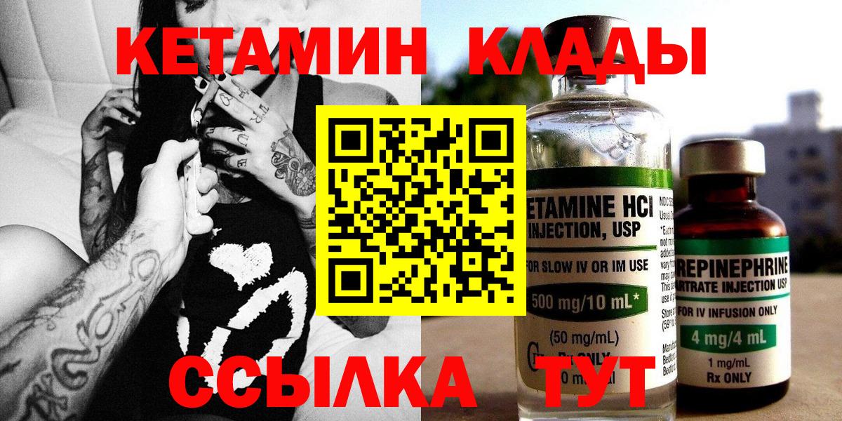КЕТАМИН VHQ  Кетамин VHQ  Вход с VPN  Тихорецк 