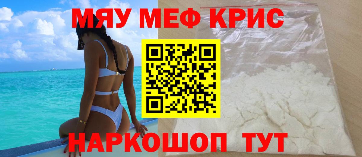 Меф  Вход с VPN  Тихорецк  МЯУ-МЯУ mephedrone  Мефедрон мука 