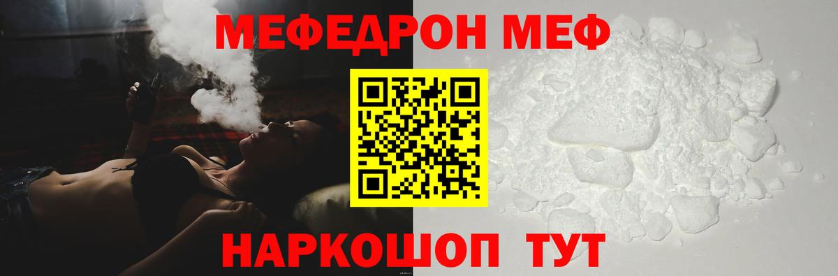 Меф мяу мяу Тихорецк