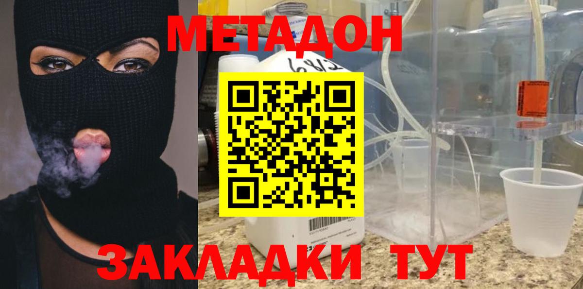 Тихорецк  МЕТАДОН кристалл  Вход с VPN  МЕТАДОН белоснежный 